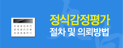 정식감정평가의뢰