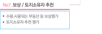 부동산(토지,건물) 토지, 건물 감정평가