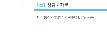 No2. 무형자산 / 법인전환 / 자산재평가