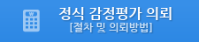 정식감정평가의뢰